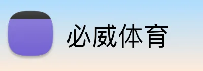 必威体育 Logo
